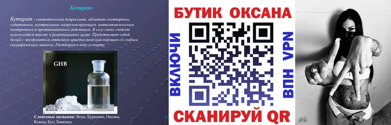 БУТИРАТ Butirat  что такое   Пересвет 