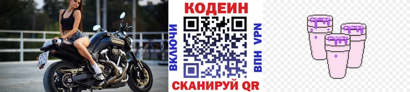 Codein напиток Lean (лин)  Пересвет 